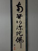 Travail de calligraphie de haute qualité - terme bouddhiste, Antiquités & Art