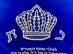 Judaica - Torah-arkgordijn (Parochet) – koningsblauw fluweel