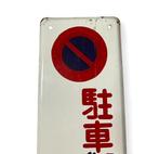 Emaille bord - Vintage Japans reclamebord - Emaille, Antiek en Kunst
