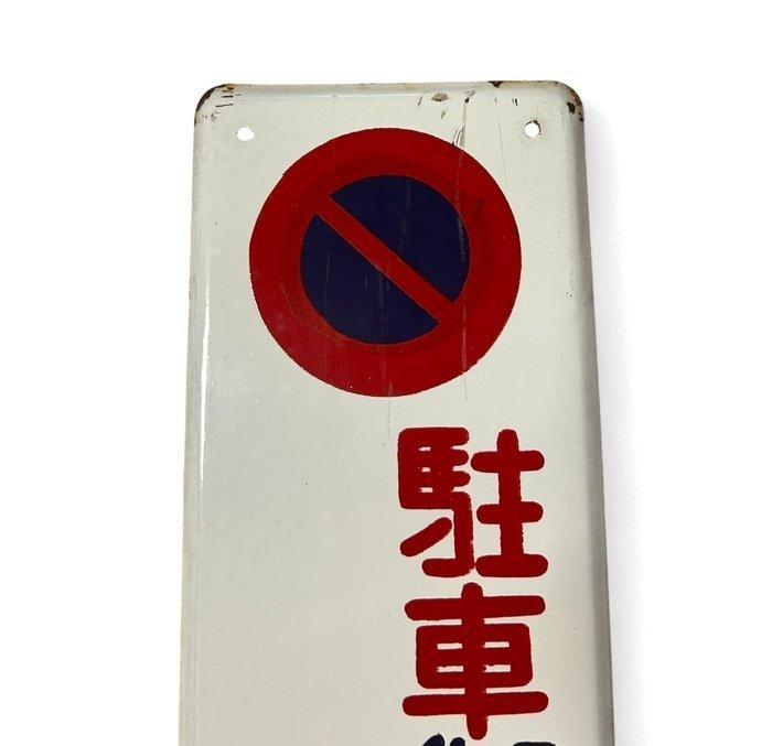Emaille bord - Vintage Japans reclamebord - Emaille, Antiek en Kunst, Antiek | Wandborden en Tegels