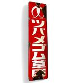 Vintage emaille bord - Emaille bord - Vintage Japanse, Antiek en Kunst