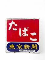 Decoratief emaille reclamebord TABAK - Emaille bord -, Antiek en Kunst