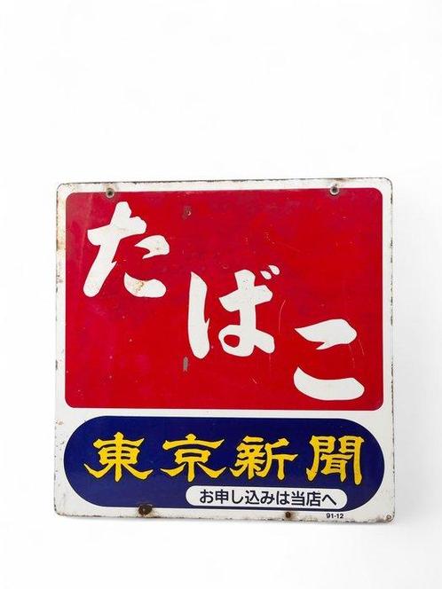 Decoratief emaille reclamebord TABAK - Emaille bord -, Antiek en Kunst, Antiek | Wandborden en Tegels