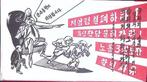 Noord-Koreaanse Spotprent - Militaire training!, Verzamelen, Verzenden