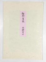 Kben Hakuba Ukiyo-e () - Mizuno Toshikata, Antiek en Kunst