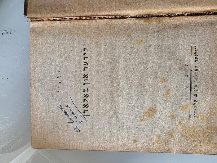 Judaica (7) - Papier - 1910-1920 - Sholem Aleichem, Antiek en Kunst, Antiek | Boeken en Manuscripten