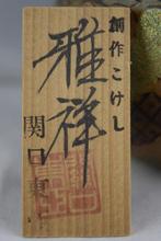 Gashou - Mizuki (cornouiller) - Sekiguchi, Toa - Japon -