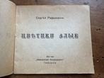 Sergueï Rafalovitch (1875–1943) -   (Tsvetki alye, Antiek en Kunst