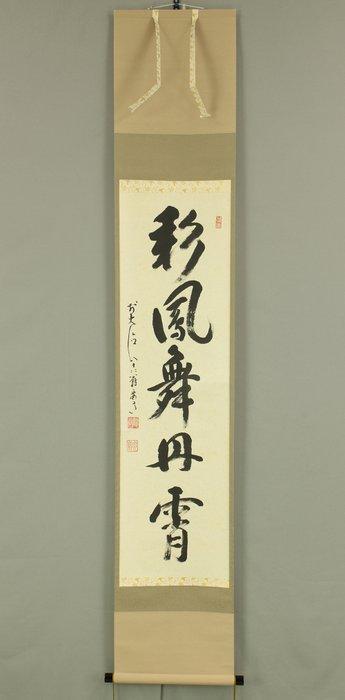 Saiho Tansho ni mau with Original Box (Tomobako) -, Antiek en Kunst, Antiek | Overige Antiek