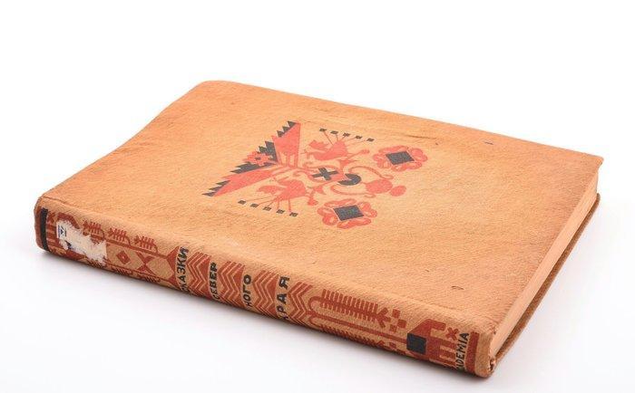 Sokolova/Staronosov -, Antiek en Kunst, Antiek | Boeken en Manuscripten