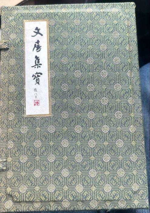 Vintage East Asian Scholar’s Calligraphy & Seal Set in, Antiek en Kunst, Antiek | Speelgoed