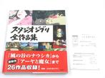 Studio Ghibli Complete collection of works, Boeken, Nieuw