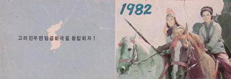 “Laten we de Democratische Federale Republiek Goryeo begi., Verzamelen, Militaria | Algemeen, Verzenden