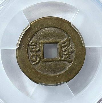 China, Qing-dynastie 1 Cash 1875-1908 (Zonder Minimumprijs) beschikbaar voor biedingen