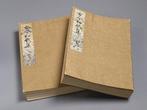 Calligraphy by Fujiwara no Sadazane  - Printed Facsimile