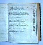 anonimo (Franz Gras?) - Nachtrag zu die typographischen, Antiek en Kunst