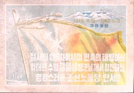 35-jarig jubileum van de Koreaanse Arbeiderspartij, Verzamelen, Militaria | Algemeen, Verzenden