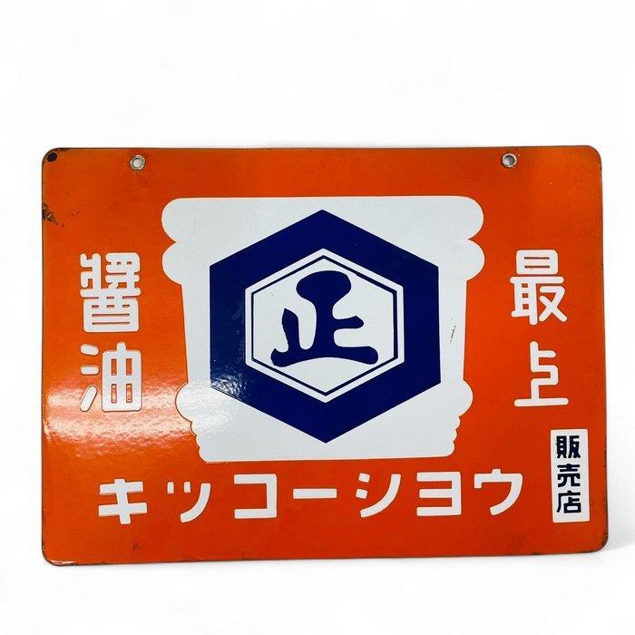 Enamel Advertising Sign [soy sauce manufacturer Kikkosho], Antiek en Kunst, Antiek | Wandborden en Tegels