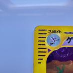 Pokémon Card - Gengar Holo JP (EC1 117) First edition - WOTC, Hobby en Vrije tijd, Verzamelkaartspellen | Pokémon, Nieuw