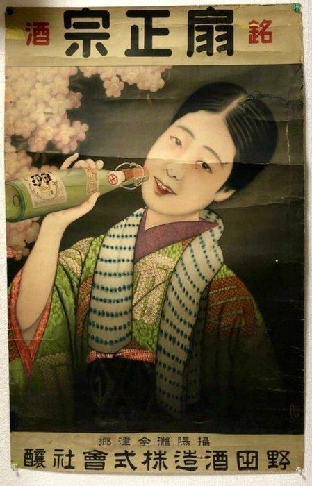 Anonymous - Original Japanese Art Deco Saki Noda Brewery, Antiek en Kunst, Kunst | Tekeningen en Fotografie