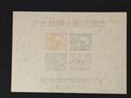 Chine 1947 - China, guerre du 7 juillet - Michel Block 2, Postzegels en Munten, Gestempeld