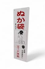 Reclamebord deurpostbord NEEDLE WASHING POWDER - Reclamebord