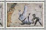 Banksy (1974) - „FCK PTN“ – Little Girl Throws Judo Man