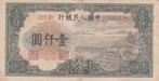 1949 China P 847 1000 Yuan Fine/avf, Timbres & Monnaies, Billets de banque | Europe | Billets non-euro, Verzenden