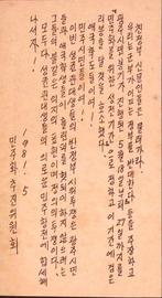 “Verdrijf het Chun Doo-hwan-regime!” (lijst optie), Verzenden