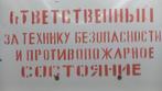 Waarschuwingsbord USSR. - Emaille plaat - Legering