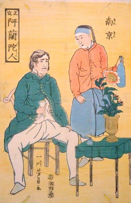 Seishu Orandajin, Nankin - Utagawa Yoshikazu - Japon (Sans, Antiek en Kunst, Antiek | Overige Antiek