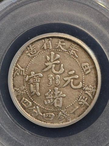 China, Qing-dynastie. Fentien 20 Cents year Jia-Chen beschikbaar voor biedingen