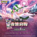 Pokémon - 1 Box - Pokemon CSV2 Miracle Journey Slim Display, Hobby en Vrije tijd, Nieuw