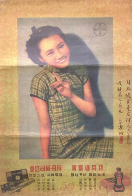 Aspirin en hoofdpijn, marketing in het China van de jaren 30, Verzamelen, Posters, Nieuw, Overige onderwerpen, Met lijst, Verzenden