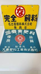 Vintage Japanse emaille borden (voeder & mest) – jaren