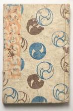 [Gratis verzending] “Iroha Bunko (Shoky)” Deel 10 -, Antiek en Kunst