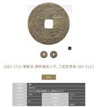 China, Qing-dynastie Kang Xi (1661-1722). 1 Cash 1662-1722