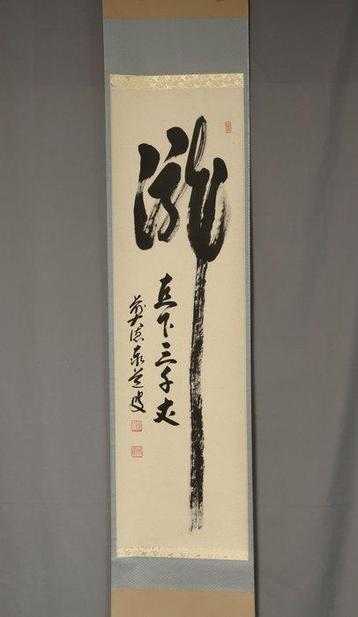 taki chokka sanzenj   - With signature and seal