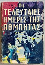 Lot of 4 Childrens Books translated into Greek by Nikos