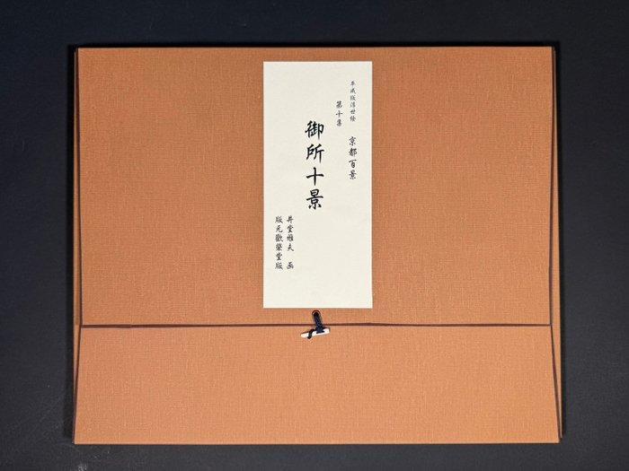 Complete Set of the Ten Views of Gosho () - Ido Masao, Antiek en Kunst, Antiek | Overige Antiek