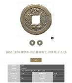 China, Qing-dynastie Tong Zhi. 10 Cash 1862-1874 Lot 2 coins