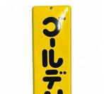 Enamel Advertising Sign [Golden Cottonseed Salad Oil]