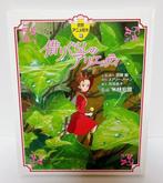 Studio Ghibli - 1 Studio Ghibli “Arrietty” Anime Book Japan, Boeken, Nieuw