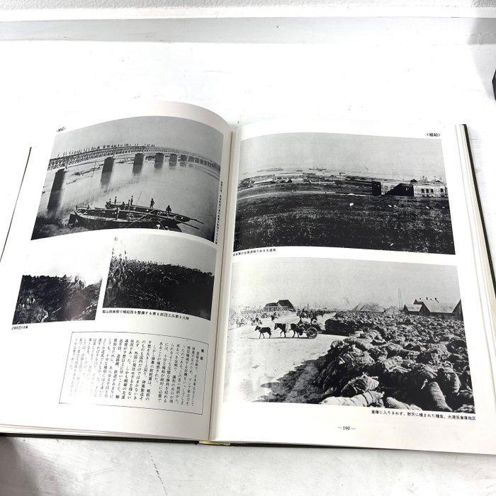 Yukiyoshi Tamura (editor) - Russo-Japanese War ( ) -, Antiquités & Art, Antiquités | Livres & Manuscrits