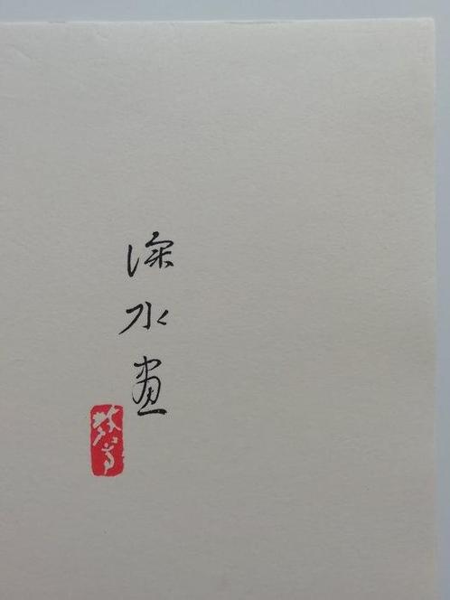 Giardino dautunno - ca 2000s - It Shinsui (1898-1972) -, Antiek en Kunst, Antiek | Overige Antiek