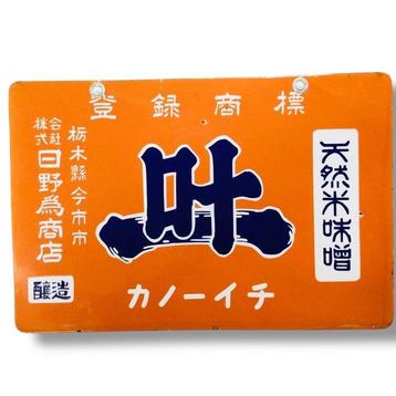Enamel Advertising Sign [Kano Miso / Taifuku Soy Sauce]