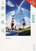 Your Name 9780316471862 Makoto Shinkai, Verzenden, Makoto Shinkai