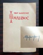 Nikos Kazantzakis - Signed! Ioulianos (Julian the Apostate),, Antiek en Kunst