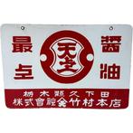 Vintage Japanse emaille bord ‘Tenpo Oil Equipment’ –