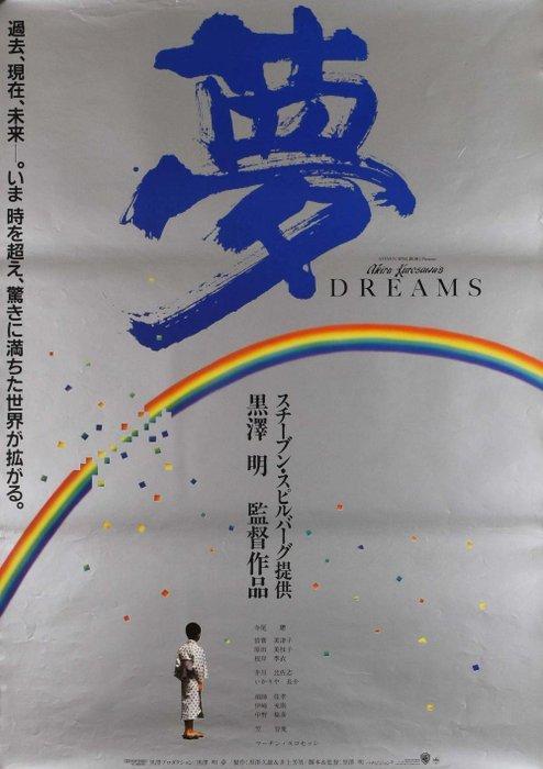 Dreams Akira Kurosawa Original Japanese B2 Poster 1990, Collections, Cinéma & Télévision